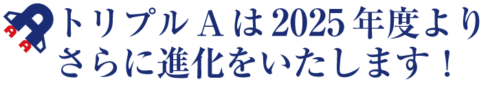 個別指導塾トリプルＡの『超成績アップ術』実例